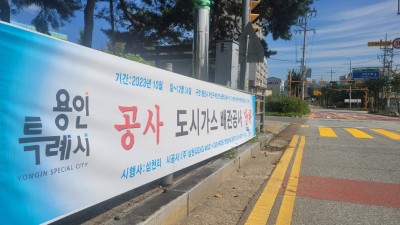 용인특례시, 도시가스 불모지 백암면에 2025년 도시가스 공급된다