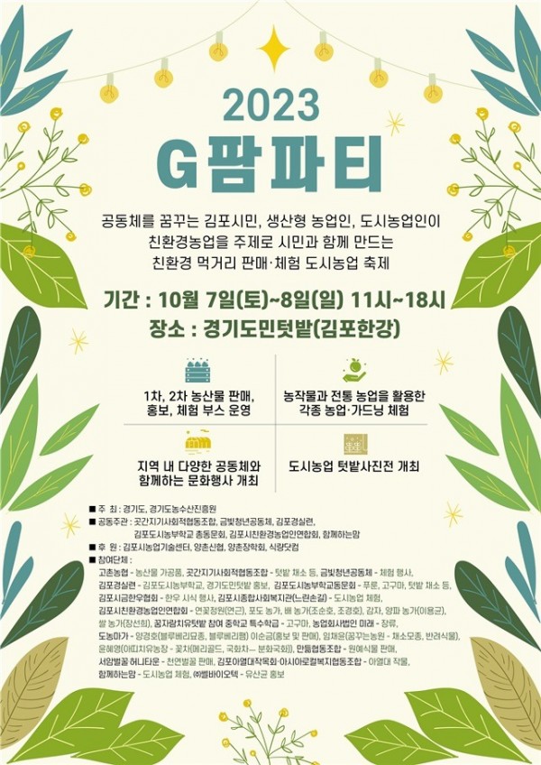 2023+G팜파티+포스터(1).jpg