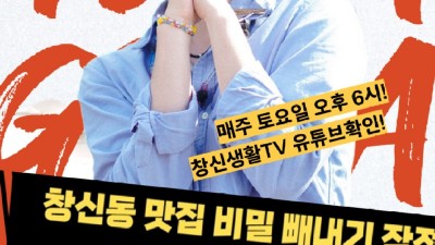 창신생활상권 최초의 웹 예능 ‘창신동 스파이 찌디’ 10월 7일 첫 방송