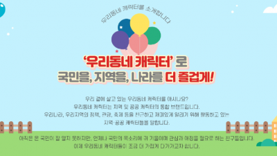 우리동네 캐릭터 축제 용산어린이정원에서 개최 예정