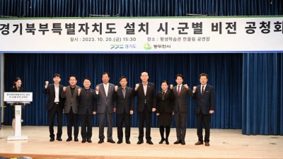 경기북부특별자치도 설치로 국가산업단지 허브시티 조성 등 동두천시 발전 전략 제시