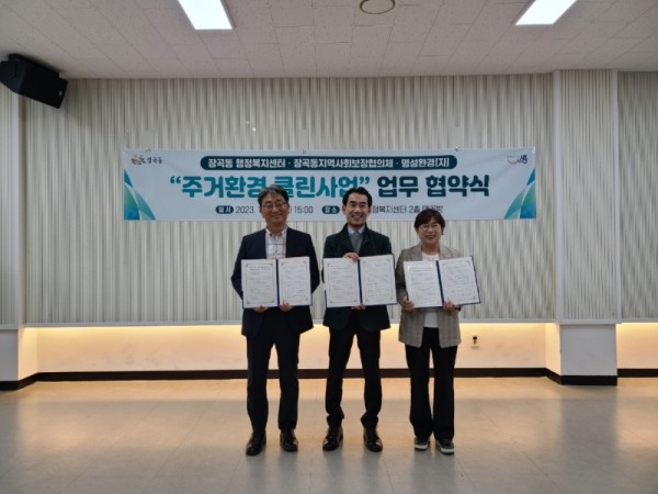 보도자료5+주거환경+클린사업+협약식.jpg