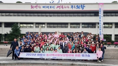 의왕시, 지역사회보장협의체 역량강화 워크숍 개최