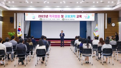 의왕시, ‘2023년 적극행정 및 규제개혁 교육’ 실시