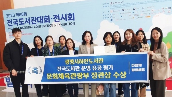 (광명2)(광명2)광명시 하안도서관이 전국 도서관 운영 및 서비스 발전에 기여한 단체에게 수여하는 ‘2023 도서관 운영 유공 포상’에서 문화체육관광부장관 표창을 수상했다.jpg