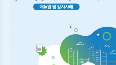 경기도, ‘공공기관 채용 가이드북’ 제작·배포…공정한 채용업무 지원