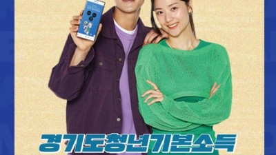 부천시, 만 24세 청년기본소득 4분기 신청자 접수