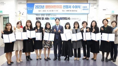 광명시, 열린어린이집 10개소 신규 지정… 41개소로 늘어
