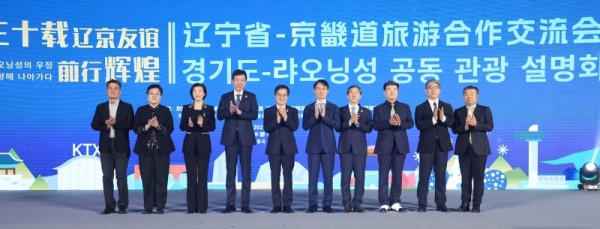 ‘경기도－랴오닝성+관광협력+교류회’(1).jpg