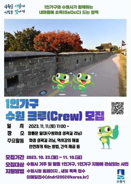 4.1인가구새빛수원(One)크루참여자모집.jpg