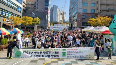 영덕1동·상갈동, 걷기대회·작품발표회 개최