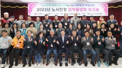 이상일 용인특례시장, 노사민정협의회 워크숍서 관계자 격려