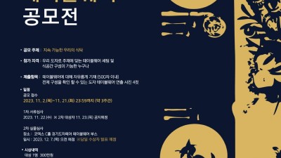 “식탁을 예술로 바꾸는 도자의 아름다움”… 한국도자재단, ‘2023 경기도자테이블웨어’ 공모전 참가자 모집