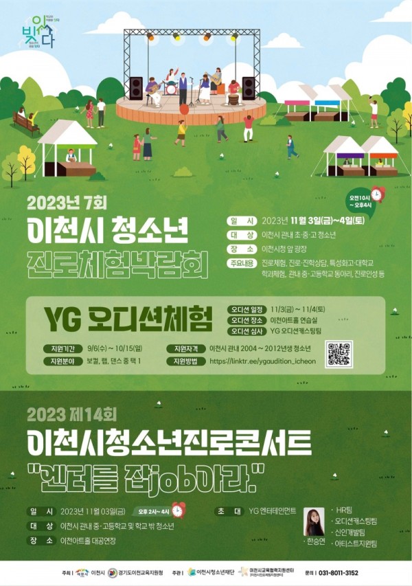 2023년+진로체험박람회+포스터.jpg