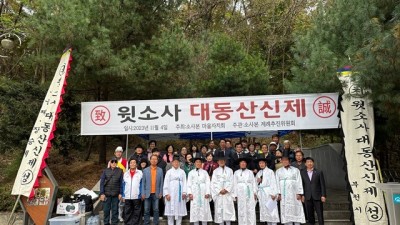 부천 소사본동, ‘윗소사 대동산신제’ 및 ‘은행·느티나무제’ 개최