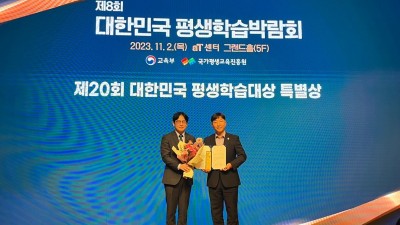 광명시, 대한민국 평생학습대상 특별상 수상
