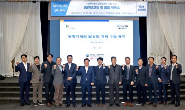 (광명2)광명시는 지난 8일 한양대학교 에리카캠퍼스에서 ‘광명역세권 활성화계획 수립 용역 중간보고회’를 개최했다..jpg