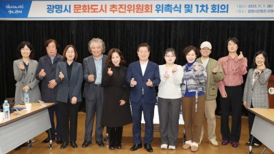 광명시, 대한민국 문화도시 지정 추진