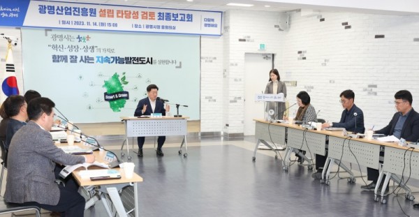 (광명)광명시는 14일 오후 3시 시청 중회의실에서 ‘광명산업진흥원 설립 타당성 검토 용역’ 최종보고회를 개최했다.jpg