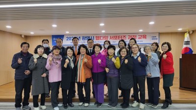 광명시, 존엄한 삶의 마무리를 위한 웰다잉 서포터즈 과정 수료식 개최