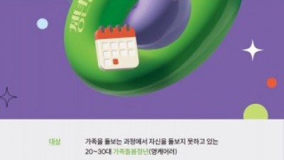 사단법인 오늘은, 가족돌봄청년 영케어러 위한 ‘함께돌봄 키트’ 배포
