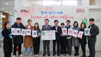 용인특례시 교통정책과, 경기도 광역교통시설부담금 평가 포상금 200만원 기부