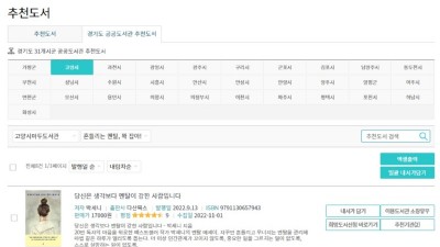 경기도와 31개 시군 공공도서관 사서가 책 추천해 드립니다