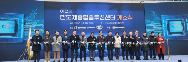 반도체종합솔루션센터+개소식.jpg