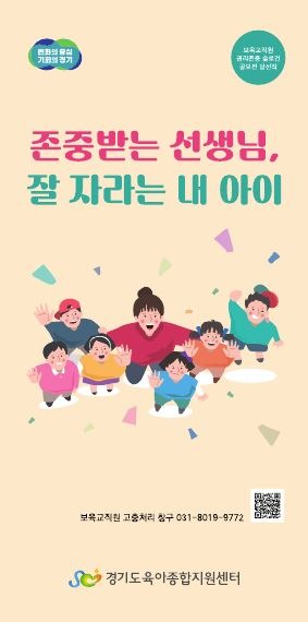 존중받는+선생님，+잘+자라는+내+아이.JPG