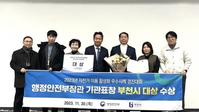 부천시, 2023년 자전거 이용 활성화 대회 ‘대상’ 수상 영예