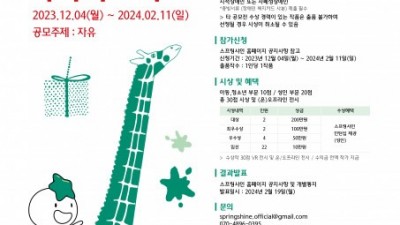 하나금융그룹, 스프링샤인과 ‘제3회 발달장애인 미술공모전 하나 아트버스’ 개최… 2024년 2월 11일까지 접수