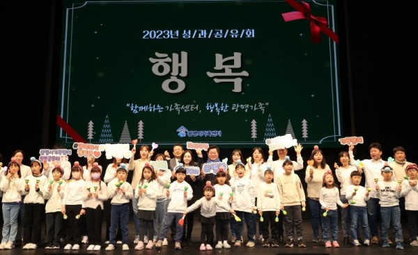 (광명3)광명시 가족센터는 지난 2일 광명극장에서 성과공유회 ‘행복’을 개최했다.jpg