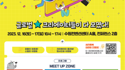 경기도, 16~17일 ‘글로벌 크리에이터 페스타’ 개최