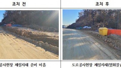경기도건설본부, 동절기 공사현장 안전 점검. 지적사항 188건 조치