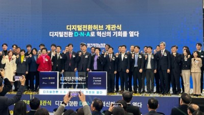 경기도, 디지털전환허브(DX-HUB) 개관…제조기업 스마트 제조혁신 가속화