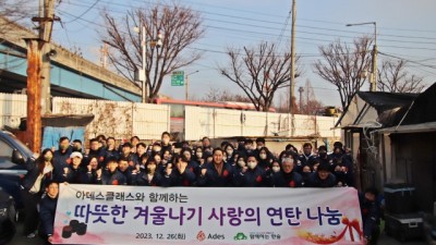 함께하는 한숲, 아데스클래스와 따뜻한 겨울나기 연탄·쌀 나눔봉사활동 진행