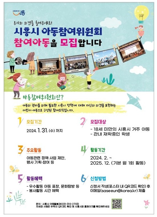 보도자료1+아동참여위원회+포스터.jpg