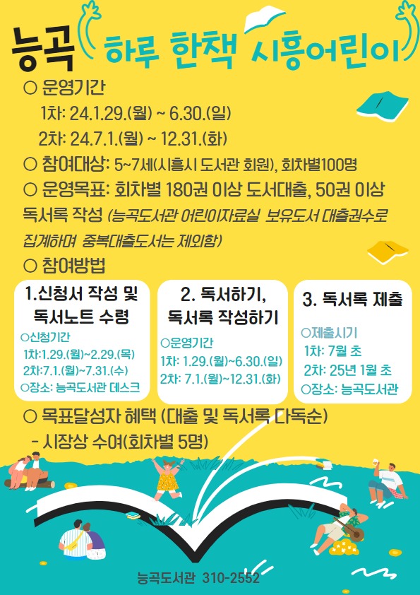 보도자료3+능곡도서관+'하루+한책+시흥어린이'홍보문.jpg