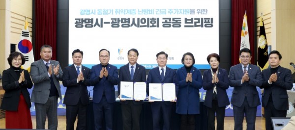 (광명1-8)광명시는 26일 ‘2023년 광명시 10대 뉴스’를 선정, 발표했다광명시(지난 1월 31일 광명시-광명시의회 난방비 긴급 지원예산 신규 편성 합의).jpg