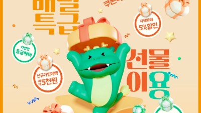 배달특급, 갑진년 새해 맞이 첫 소비자 할인 시작합니다!