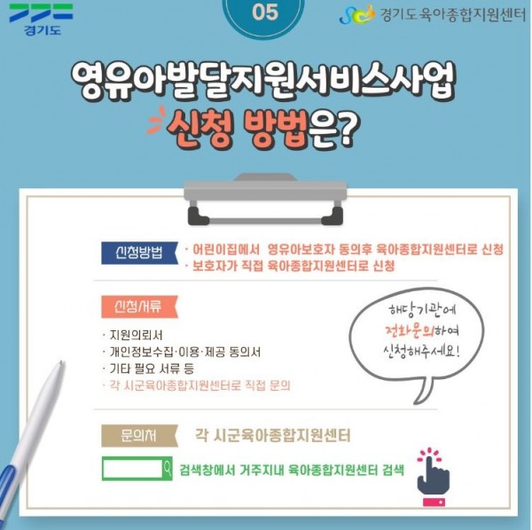 영유아발달지원서비스사업+신청방법.JPG