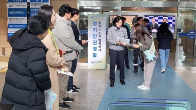 남부자치경찰위원회, 설 명절 맞이 청렴·인권 캠페인 실시