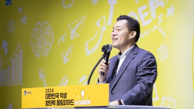 ‘2024 대한민국 학생 창의력 올림피아드 In SUWON’, 수원컨벤션센터에서 개최