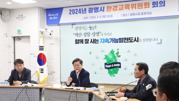 (광명3)광명시는 지난 8일 오후 시청 중회의실에서 ‘2024년 제1회 환경교육위원회’를 개최하고 환경교육 정책 발전 방안을 모색했다(왼쪽 두번째 박승원 시장).jpg