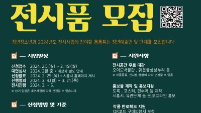 “청년 예술인 작품 모여라” 청년 통통 릴레이 전시 작품 모집