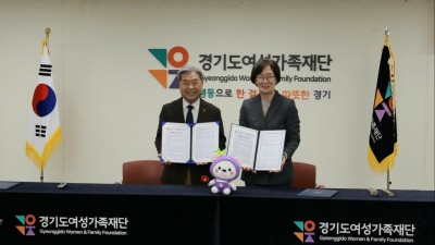 경기도여성가족재단, 대한적십자사와 ‘맞손’