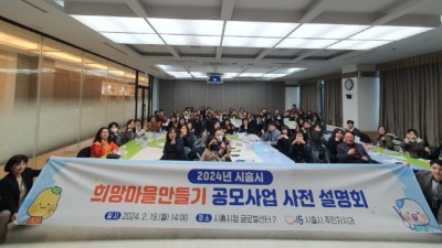 ‘시흥시 희망 만들기’ 공모사업 사전 설명회 열어