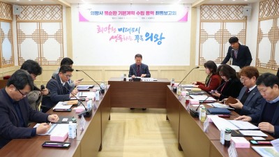 의왕시, 물순환 기본계획 수립 용역 최종보고회 개최