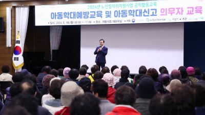 의왕시, 2024년 노인일자리사업 공익형사업단 참여자 아동학대 예방교육