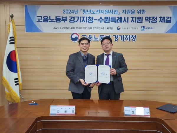 5.수원시고용노동부경기지청과함께청년들의도전지원한다.jpg
